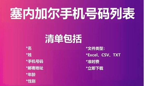 Senegal Cell Phone Number List.jpg