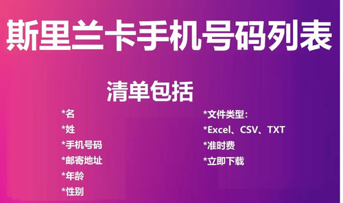 Sri Lanka Cell Phone Number List.jpg