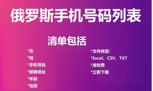 Russia Cell Phone Number List.jpg