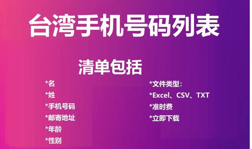 Taiwan Cell Phone Number List.jpg