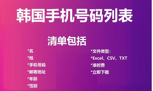 South Korea Cell Phone Number List.jpg