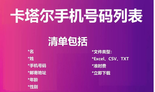 Qatar Cell Phone Number List.jpg