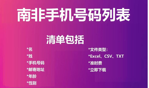 South Africa Cell Phone Number List.jpg