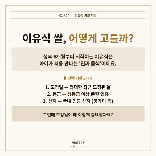 slide2 이유식쌀선택기준.jpg
