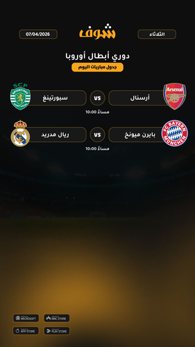 today matches دوري أبطال أوروبا page 1 of 1.png