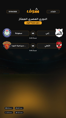 today matches الدوري المصري الممتاز page 1 of 1.png