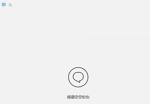 qq频道空.png