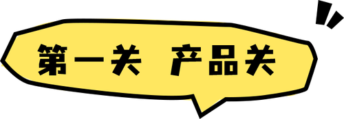 第一关小标题 4f8fb999.png