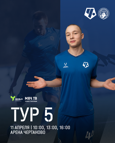 юфл день матча 11 апреля.png