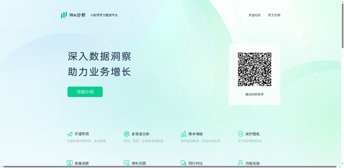 miniapp wedata qr.png