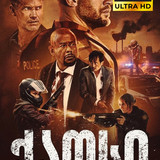 havoc cover