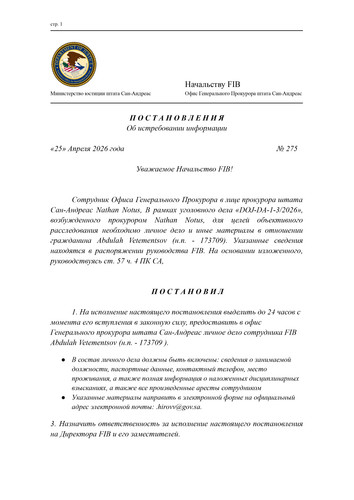 Шаблон О Об истребовании информации page 0001.jpg