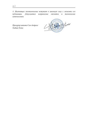 Шаблон О Об истребовании информации page 0002.jpg