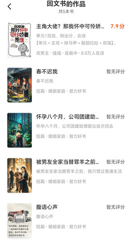 Screenshot 20260425 023000 com dragon read ProfileBookActivity edit 2810251423748959.jpg