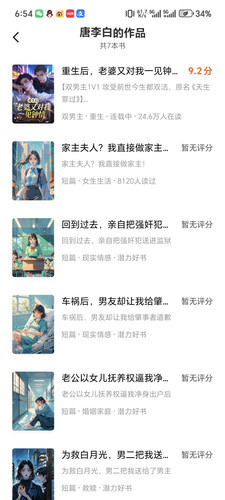Screenshot 20260422 185411 com dragon read ProfileBookActivity.jpg