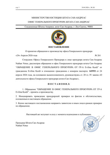 Evilina Kurdi о Принятие Обращения.docx (1) page 0001 (1).jpg
