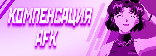 KompencationAfkBanner.png