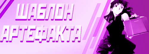 ArtefactPatternBanner.png