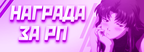 RewardRPBanner.png