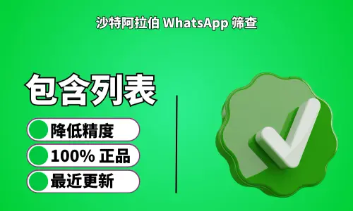Saudi Arabia WhatsApp Screening.webp