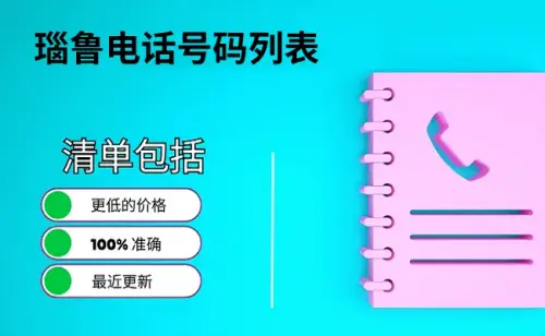 瑙鲁电话号码列表.webp