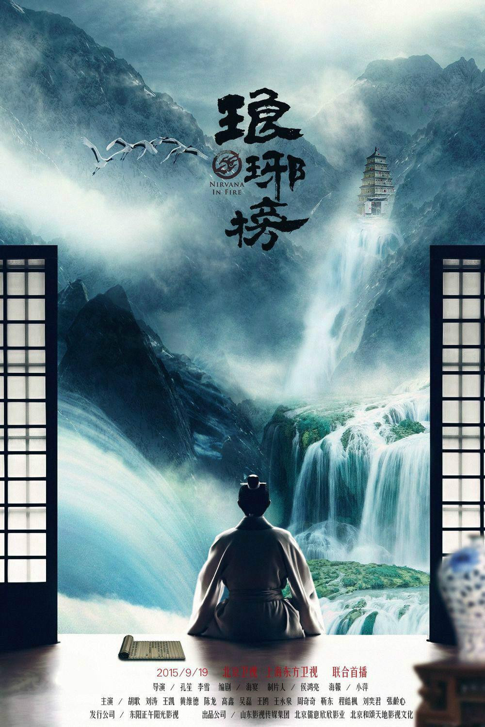 中剧 琅琊榜-光鸭云盘资源交流社区