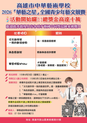 2026華藝之星全國青少年藝文競賽 活動辦法 6 拷貝.jpg