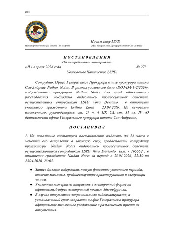 Evilina Kurdi Об истребовании материалов (1) page 0001.jpg