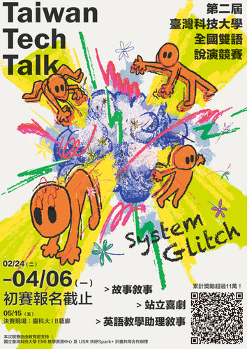 Taiwan Tech Talk 預賽海報（中） 拷貝.jpg
