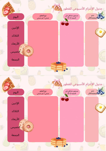 اختيار صحي ليوم دراسي نشيط 9.jpg