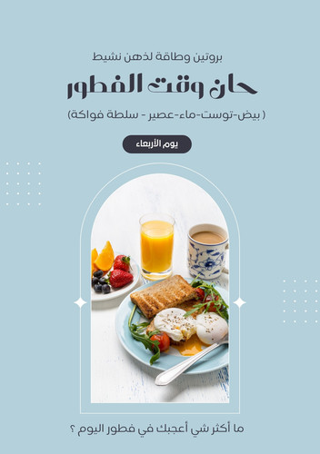 اختيار صحي ليوم دراسي نشيط 5.jpg
