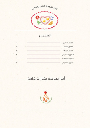 اختيار صحي ليوم دراسي نشيط 2.jpg