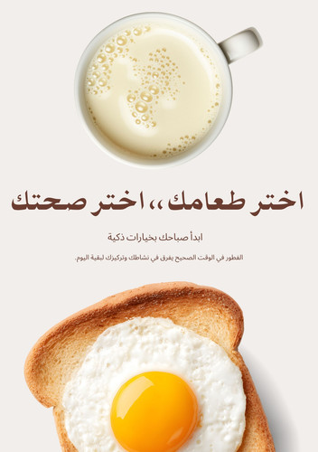 اختيار صحي ليوم دراسي نشيط 1.jpg