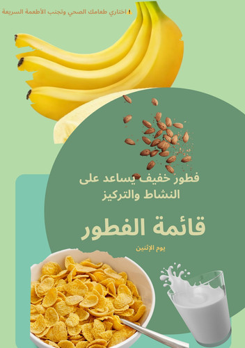 اختيار صحي ليوم دراسي نشيط 3.jpg