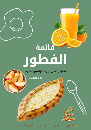 اختيار صحي ليوم دراسي نشيط 4.jpg