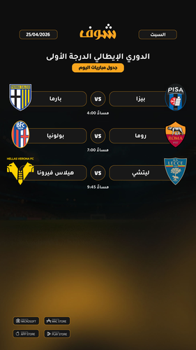 today matches الدوري الإيطالي الدرجة الأولى page 1 of 1.png