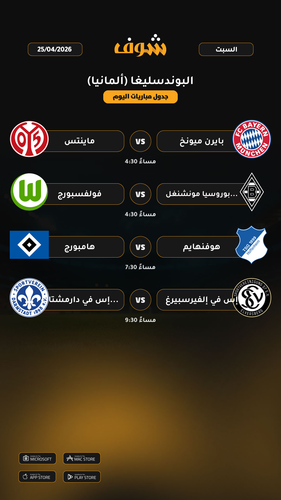 today matches البوندسليغا ألمانيا page 2 of 2.png