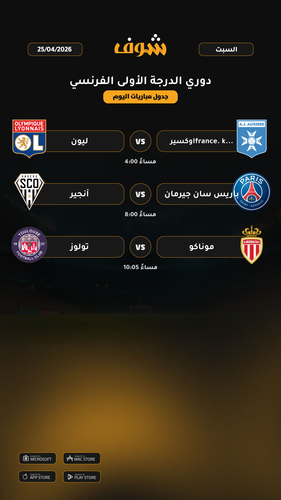 today matches دوري الدرجة الأولى الفرنسي page 1 of 1.png