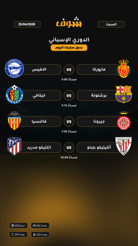 today matches الدوري الإسباني page 1 of 1.png