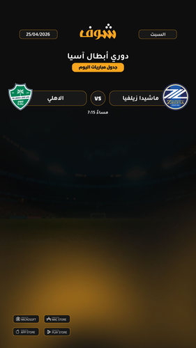 today matches دوري أبطال آسيا page 1 of 1.png