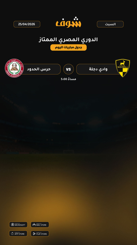 today matches الدوري المصري الممتاز page 1 of 1.png