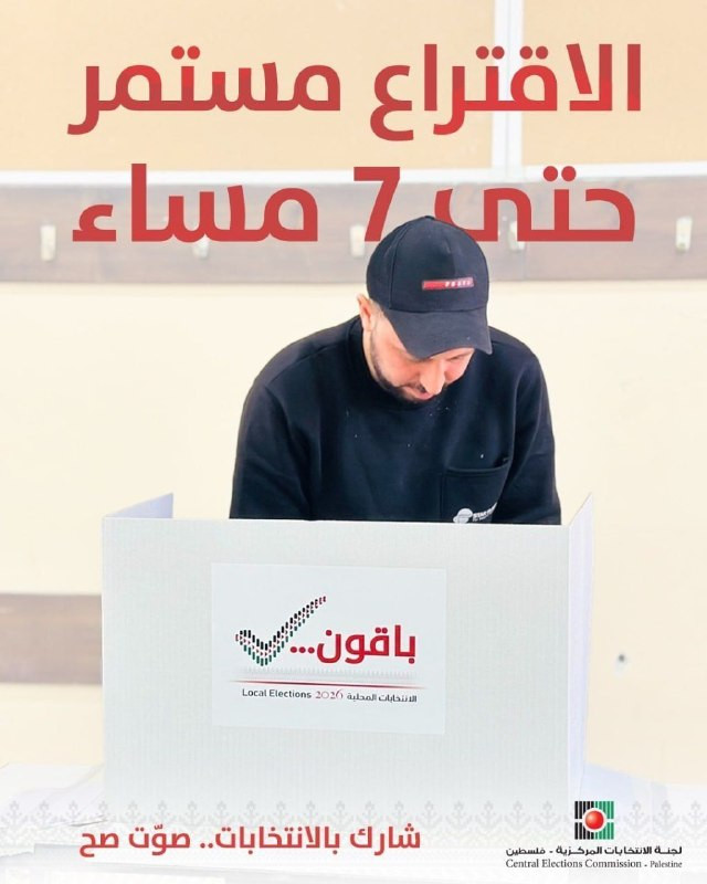 لجنة الانتخابات المركزية: الاقتراع مستمر حتى الساعة السابعة مساءً....