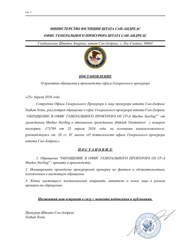 Markus Sterling о Принятие Обращения.docx (1) page 0001.jpg
