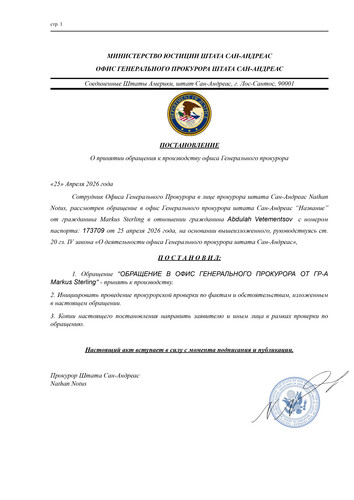Markus Sterling о Принятие Обращения.docx page 0001.jpg