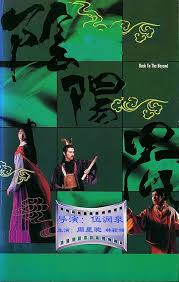 kiem Back To The Beyond (1989).jpg