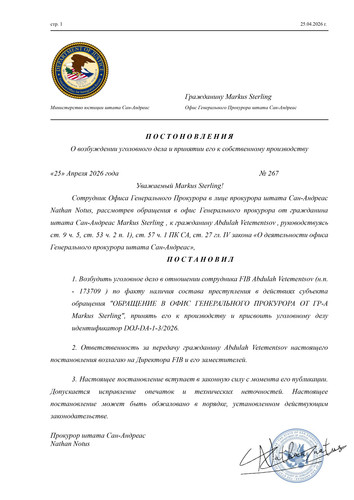 Markus Sterling О возбуждении уголовного дела и принятии его к собственному производству page 0001.jpg