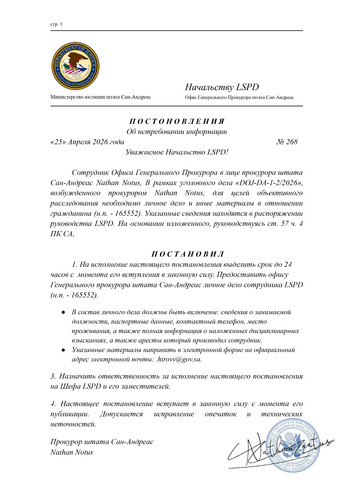 Evilina Kurdi О Об истребовании информации page 0001.jpg