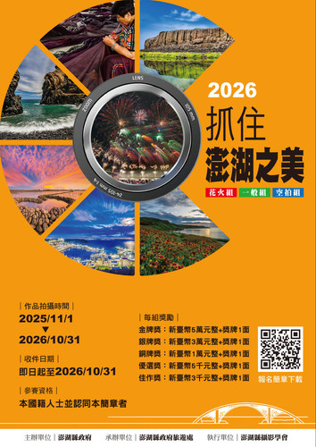 2026「抓住澎湖之美」攝影比賽 海報.jpg