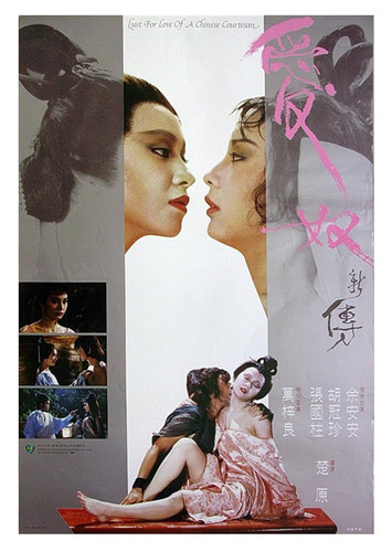 kiem Lust For Love Of A Chinese Courtesan (1984).jpg
