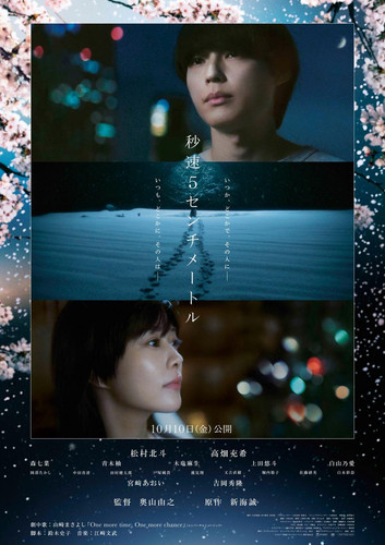 kiem 5 Centimeters Per Second Live Action (2026).jpg